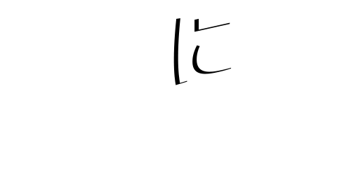 に